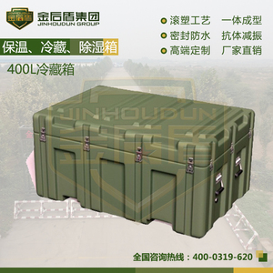 400L冷藏箱